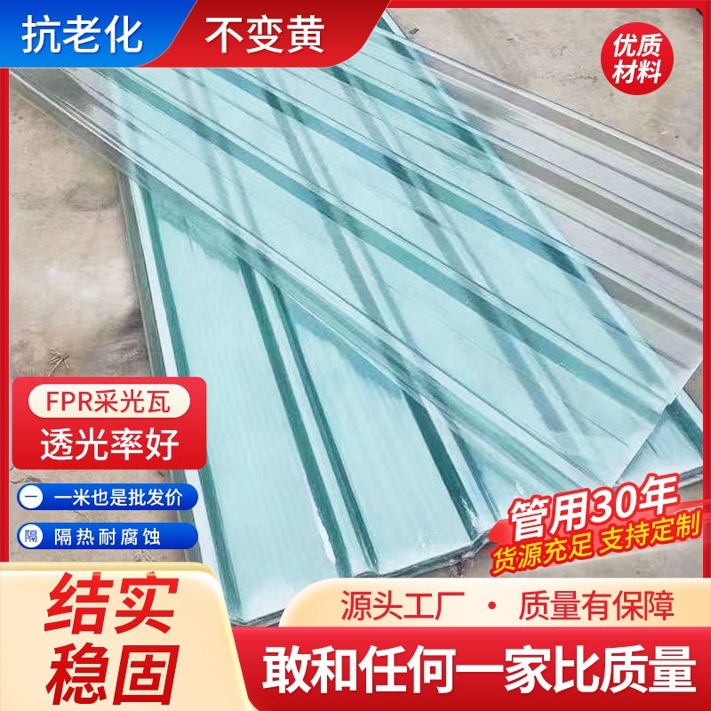 采光瓦透明亮瓦屋顶阳光板车棚隔热树脂玻璃钢彩钢防雨棚加厚塑料