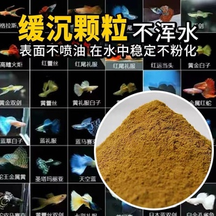 孔雀鱼饲料斗鱼鳑鲏鱼小型热带鱼粮凤尾鱼斑马鱼小颗粒金鱼小鱼食