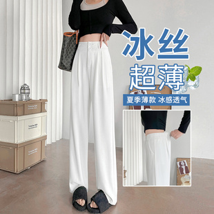 白色冰丝西装阔腿裤女2024新款夏款小个子窄版薄款垂感窄版西装裤