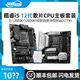i5 12600K 12600KF散片搭配迫击B760主板CPU套装Z790