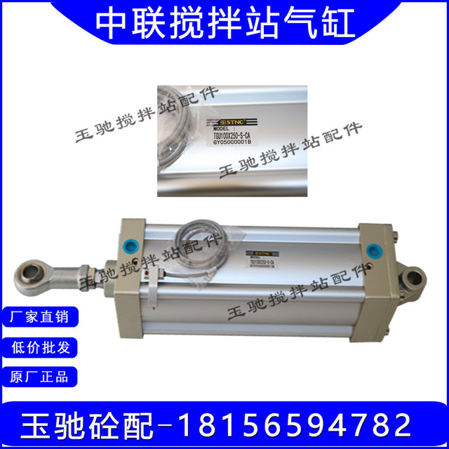 STNC索诺天工气缸TGU100*200 100*250 125*330中联搅拌站原装气缸