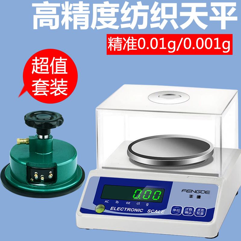 纺织电子天平秤0.01g布料纸张称重精准面料平方克重仪圆盘取样器