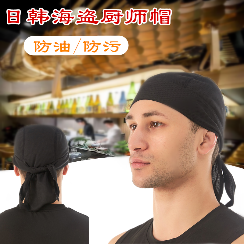 酒店日韩料理厨师帽子西餐厅寿司店服务员工作帽包头帽海盗头巾帽
