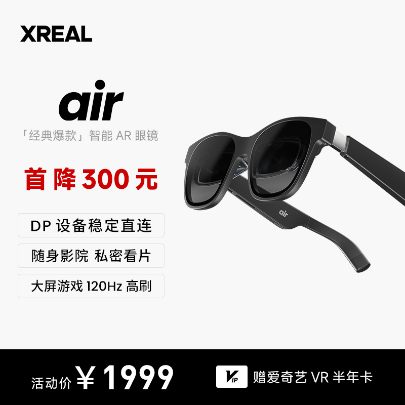 XREAL Air 智能AR眼镜 