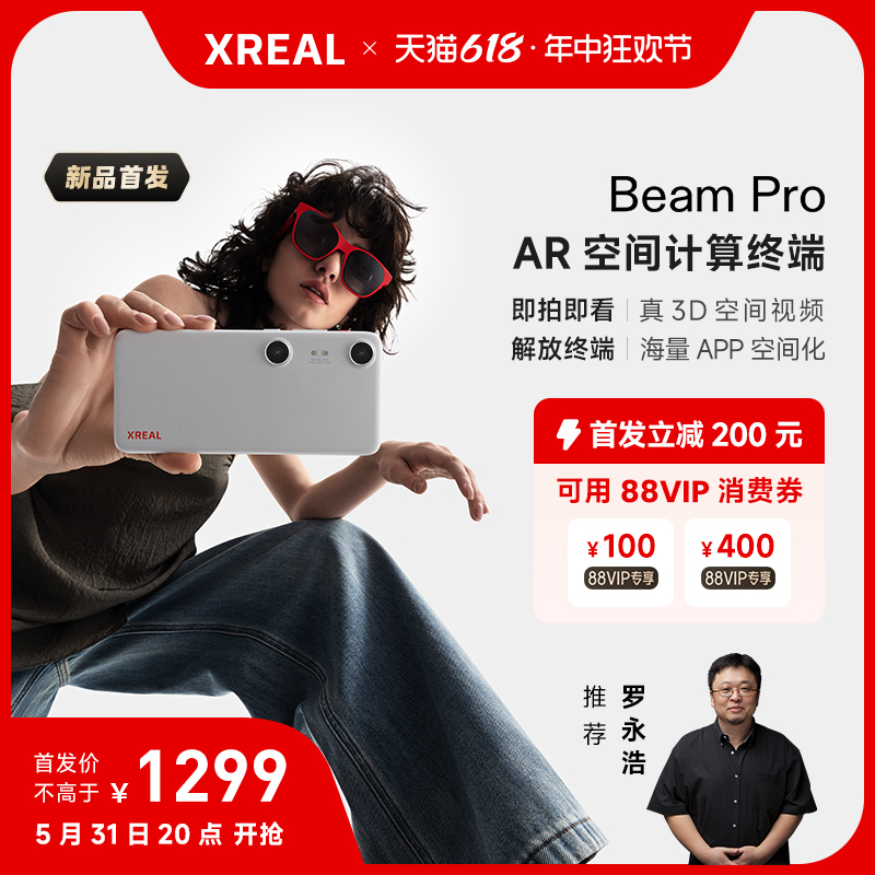 【新品首发】XREAL Beam 