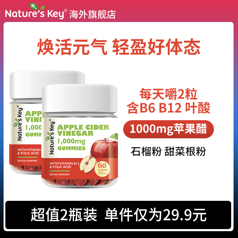 美国NaturesKey苹果醋软糖