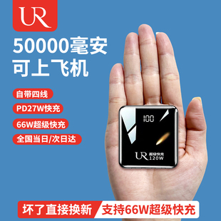 UR【可上飞机I50000毫安】120w超级快充充电宝自带四线超薄迷你便携适用于苹果华为vivo小米oppo手机移动电源