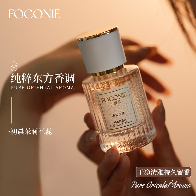 FOCONIE法蔻尼调香师香水女馨