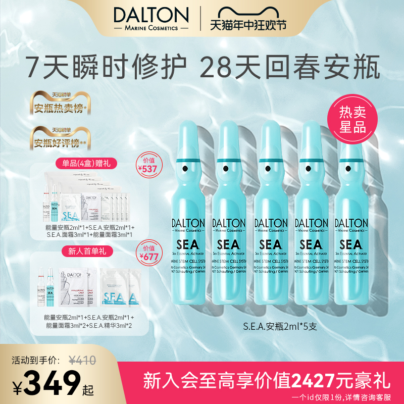 DALTON/德海顿焕颜肌活浓缩精