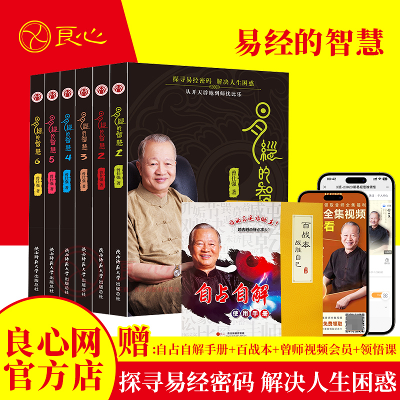 【良心网】正版易经的智慧平装（全6