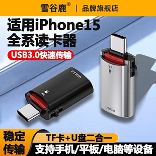 TF读卡器type-c高速迷你Micro平板笔记本适用华为苹果iphone15ProMax手机外扩展内存优U盘行车记录仪tf储存卡