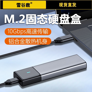 【送数据线】m2移动硬盘盒NVme硬盘盒M.2固态硬盘盒双协议SATA外接SSD读取移动m2适用于笔记本电脑通用USB3.2