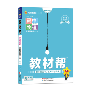 2023-2024年教材帮 选择性必修 第三册 物理 Y