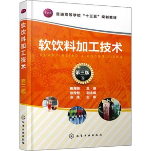 【书】软饮料加工技术饮料加工技术书籍饮料生产技术书饮品加工技术与配方大全饮料制作工艺学食品饮料研制生产书籍