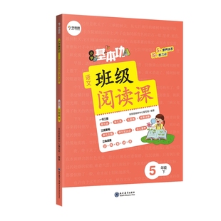 小学基本功班级阅读课语文5年级下（塑封）