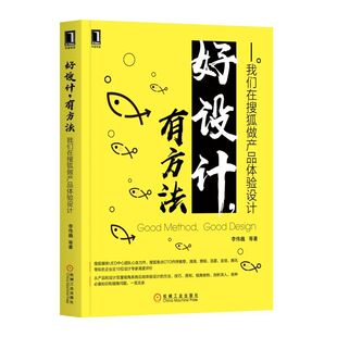 好设计有方法--我们在搜狐做产品体验设计