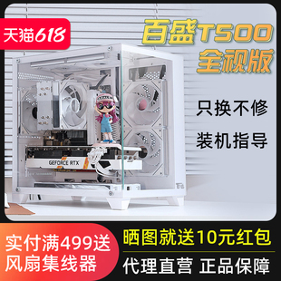 航嘉百盛T500海景房机箱电脑台式主机MATX纯白水冷侧透明s920迷你