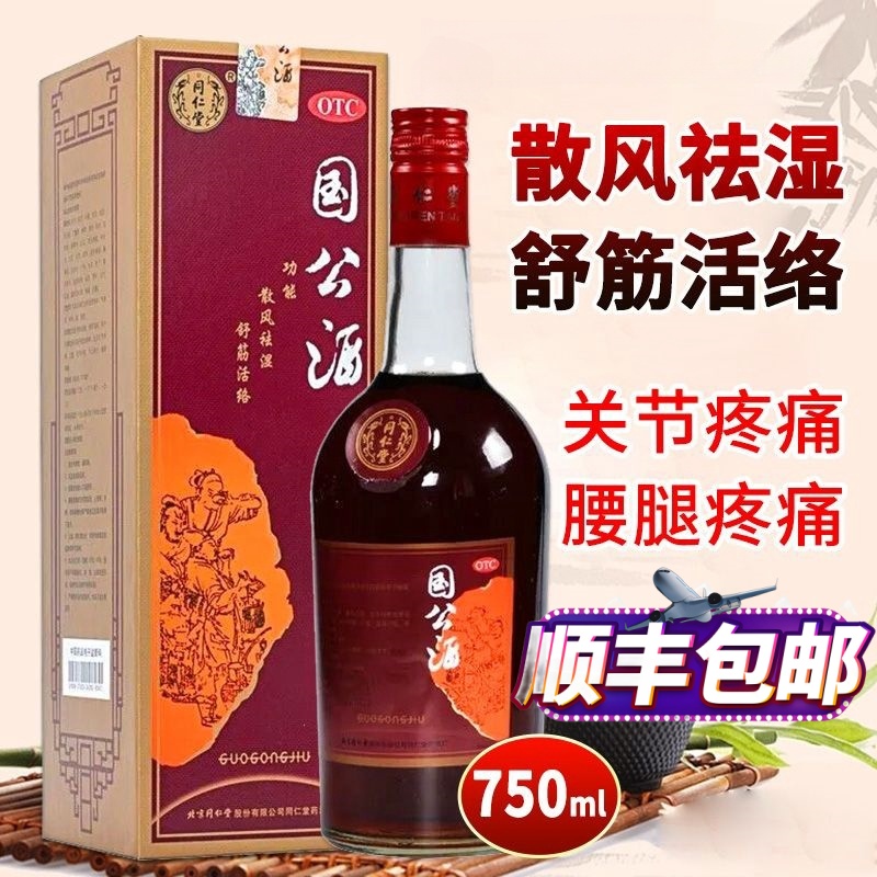 同仁堂 国公酒750ml 散风祛湿