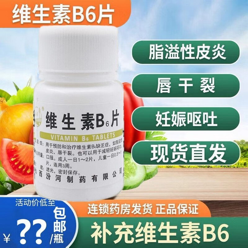 汾河 维生素B6片100片缺乏的预防和治疗如唇干裂脂溢性皮炎等