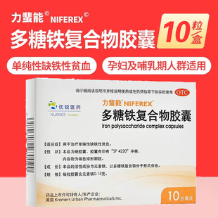 力蜚能 多糖铁复合物胶囊10粒/盒用于治疗单纯性缺铁性贫血otc