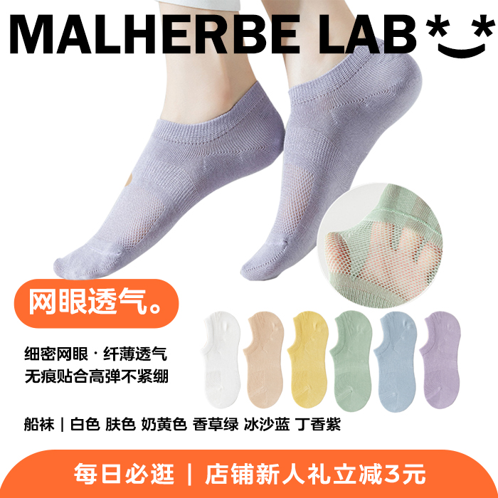 玛荷包女士船袜镂空网眼透气纯色硅胶防滑四季款防臭抗菌隐形袜子