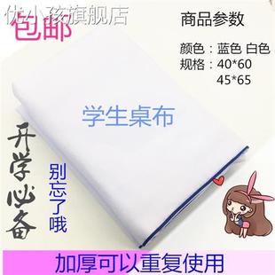 新a1中小学生桌布课桌套加厚涤纶4060蓝色桌布白色4565桌布桌罩厂