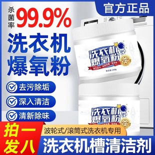 洗衣机专用的爆氧粉除菌除螨机槽保养暴氧粉强力除垢污渍清洗神器