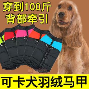 可卡犬狗狗专用衣服冬天穿的羽绒背心棉马甲无袖保暖四季大型幼犬