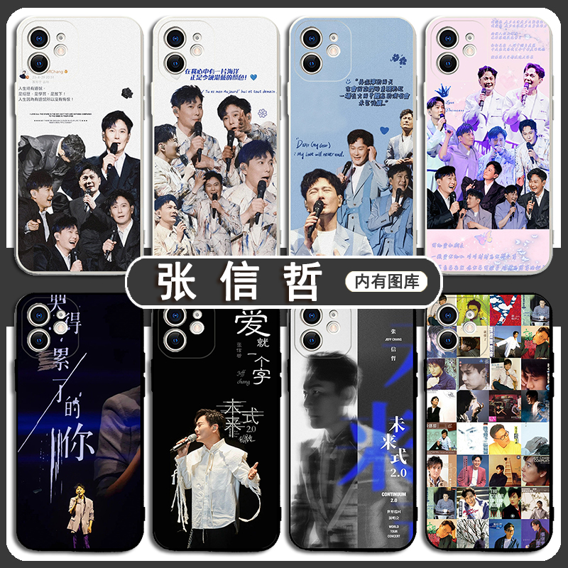 张信哲手机壳苹果15华为mate60专辑iPhone14promax演唱会OPPO小米13vivo周边p50明星12同款40适用x未来式应援