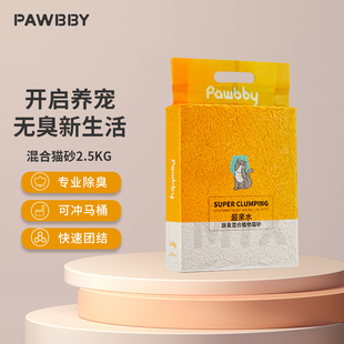 【2023年11月到期】 PAWBBY除臭混合植物猫砂5KG膨润土非豆腐猫砂