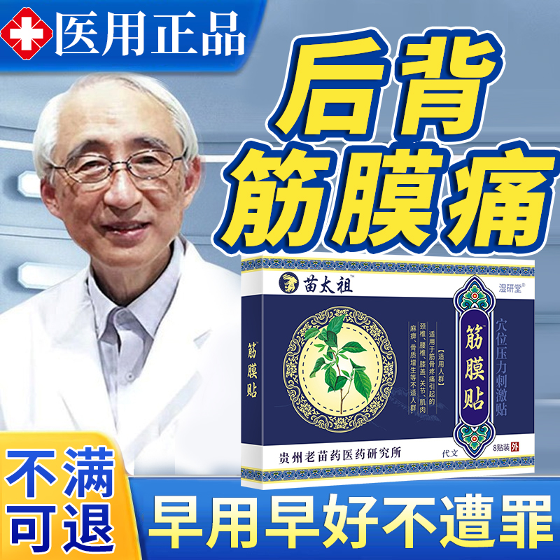 后背筋膜炎疼痛专用贴腰背部可搭配药膏热敷神器肌肉消炎肩胛骨WQ