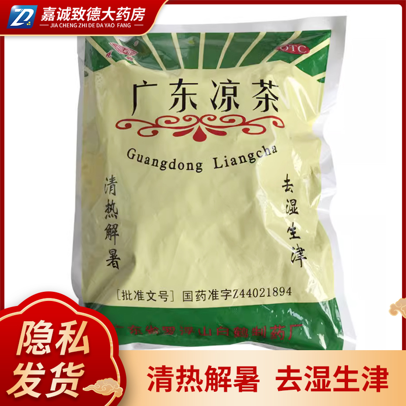 观鹤广东凉茶90g清热解暑去湿生津感冒发热喉痛口干尿黄非同仁堂