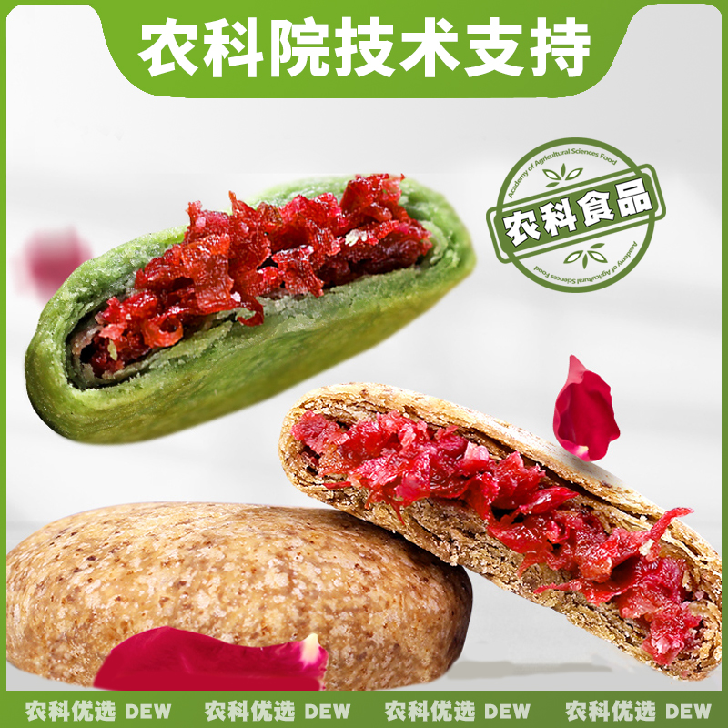 农科院云南鲜花饼大理特产正宗玫瑰饼