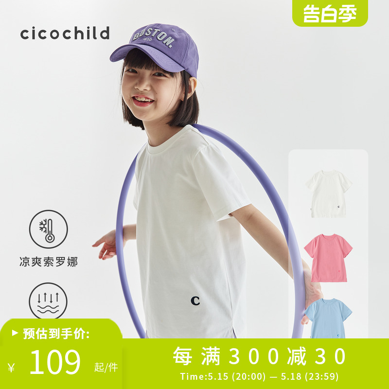 cicochild女童柔软亲肤短袖T恤2024春夏亲子款轻薄透气运动上衣