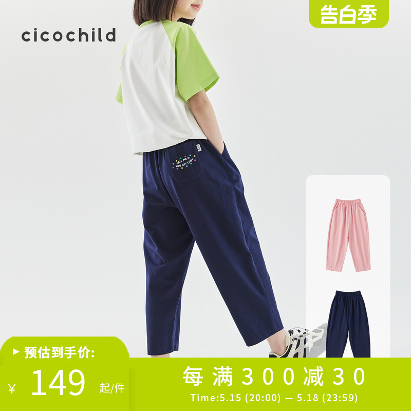 cicochild24夏儿童平脚口简约休闲裤中大童滑爽透气物理防蚊裤