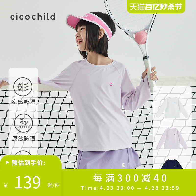 cicochild2024夏季儿童防晒UPF50+长袖T恤女童清爽透气高弹上衣