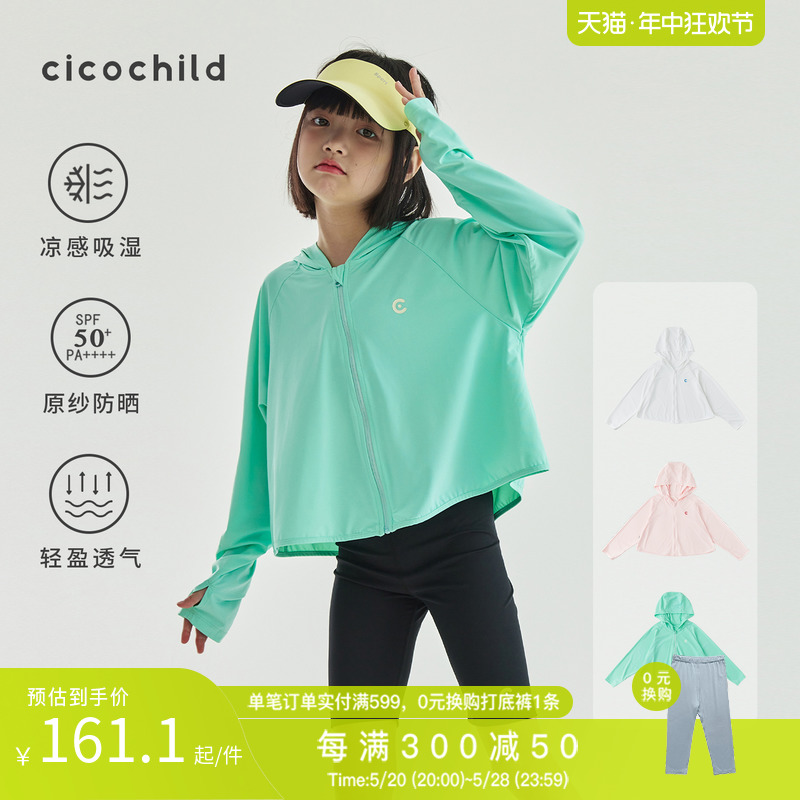 cicochild24夏女童短款纯色连帽防晒衣中大童UPF40+凉感吸湿外套