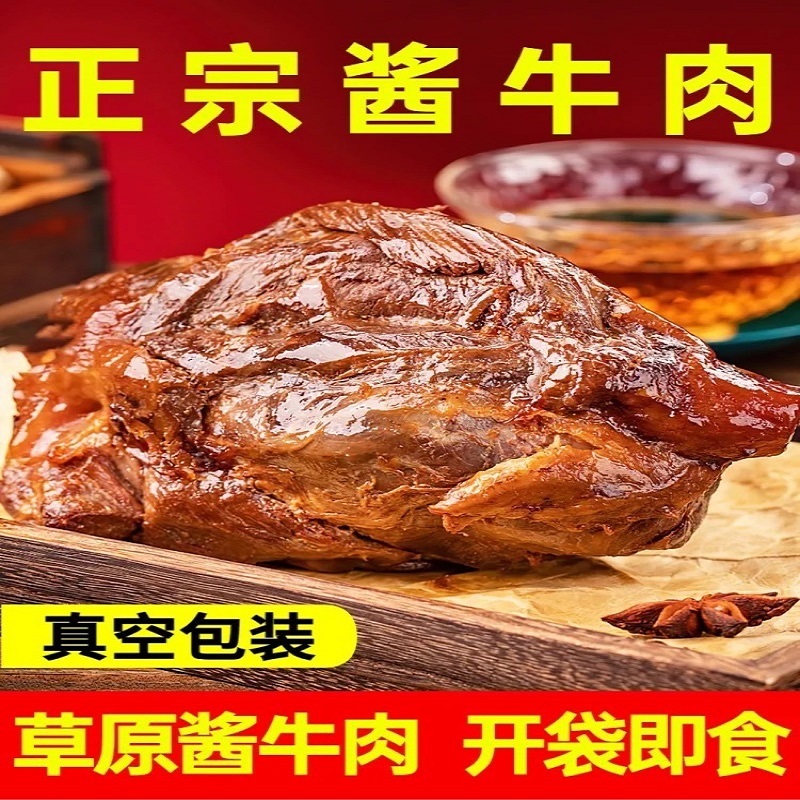 特产牛腱子肉酱牛肉熟食真空健身减即