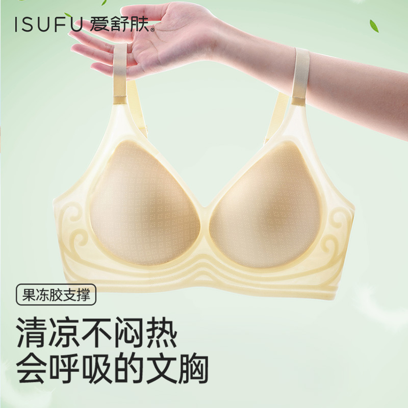 isufu/爱舒肤上托收副乳果冻内衣女薄款透气文胸固定杯无钢圈胸罩