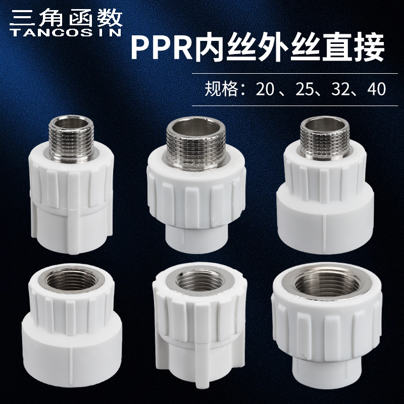 PPR热熔水管配件外丝直接6分4分20 25 32 40内牙螺纹直通管件接头
