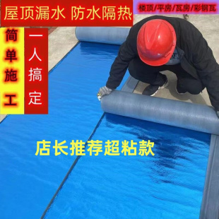 自粘防水屋卷材顶防水补漏材料房顶楼顶瓦房沥青防漏水补屋顶材料