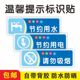 温馨提示标识贴节约用电节约用水卫生间厕所标语请勿随地吐痰乱扔垃圾禁止吸烟便后冲水手纸入篓小心台阶地滑