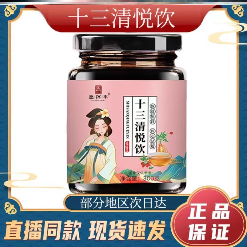 十三清悦玫红起参饮正品润滋堂浓悦纯官方旗舰店1