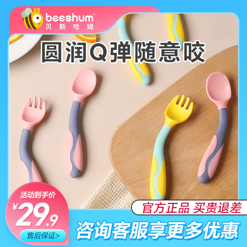 beeshum贝斯哈姆宝宝学吃饭训练勺子婴儿弯头歪把辅食勺儿童餐具