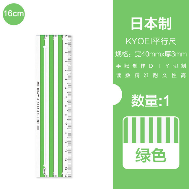 日本kyoei orions共荣直尺眼平行尺量角器小学生尺子方文具三新款