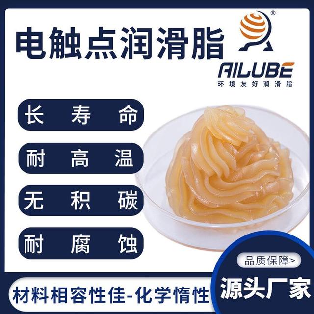 润滑脂长寿命灭弧无积碳同性能替代克鲁勃PDL250/01触点润滑油