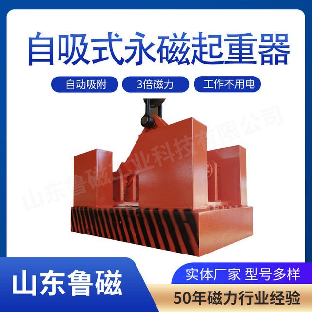 山东鲁磁自吸式永磁起重器自吸式永磁起重吸盘永磁吸盘磁力吊