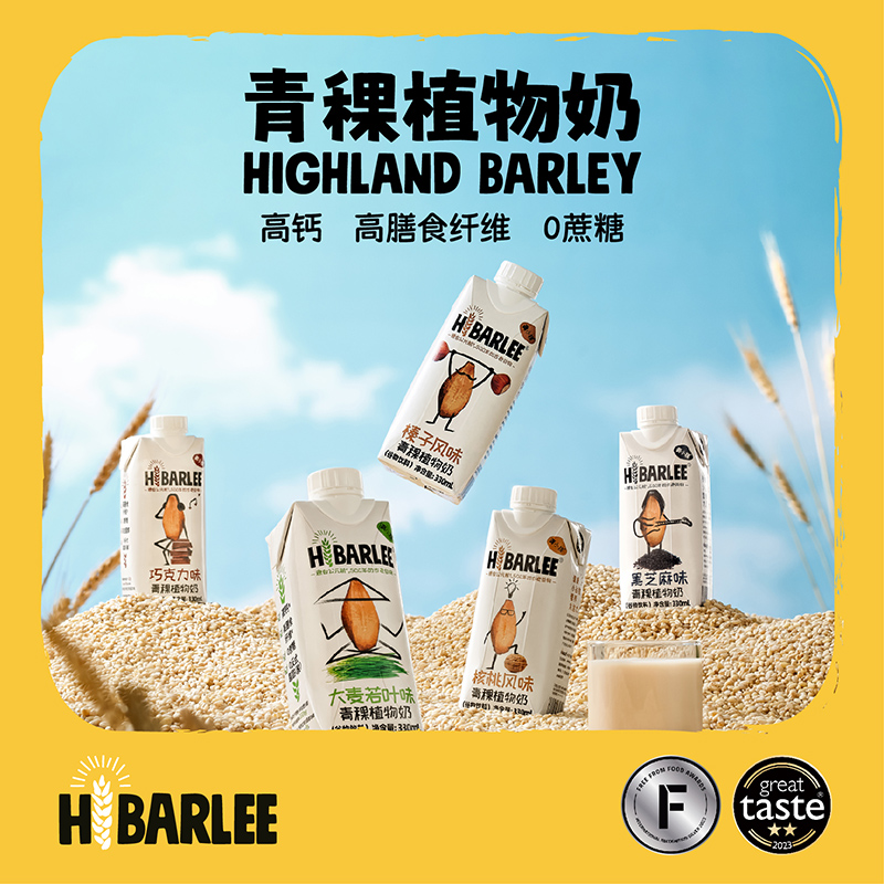 HiBARLEE 青小棵青稞植物奶