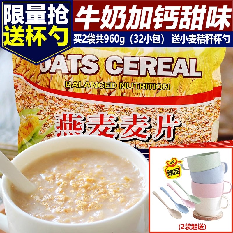 牛奶燕麦片早餐即食冲饮代餐 冲泡麦片营养甜味食品官方正品