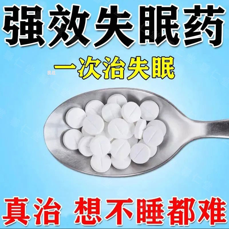 艾斯唑片伦片安眠片官方旗舰店快速睡眠片艾司础安眠啊普挫唑片DJ